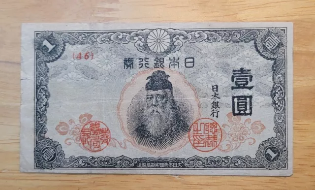 (1944-1945) Japan 1 Yen WWII Era World Banknote