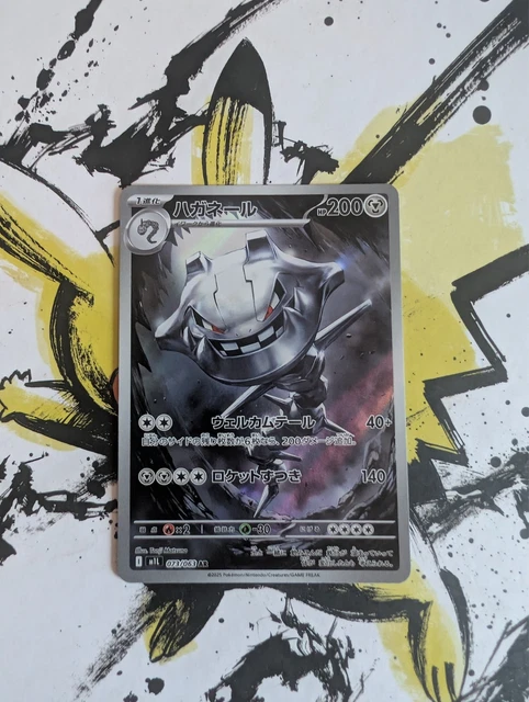ハガネール AR 073/063 PSA10 STEELIX メガブレイブ Pokemon Cards