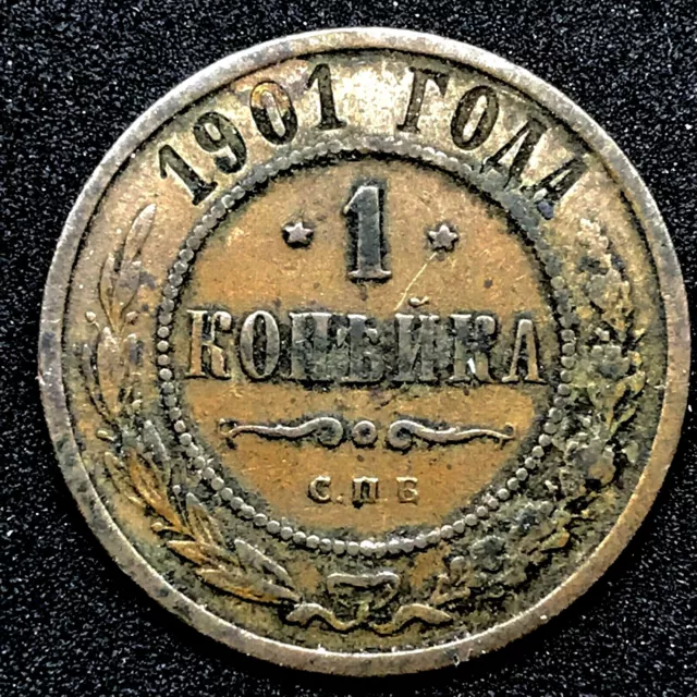 Russia: Russian Empire 1 Kopeck 1901 SPB Copper Coin. Y# 9.2