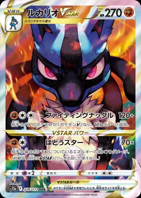 Pokemon Cards Game - Lucario VSTAR SAR 226/172 S12a vstar Universe Japanese