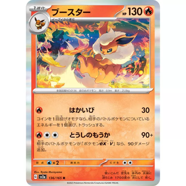 Ditto 2023 Japanese Scarlet & Violet: 151 Master Ball Reverse Holo