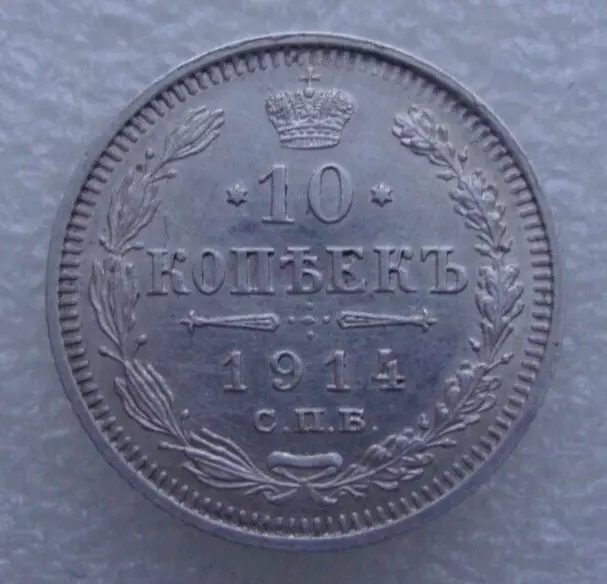 Rusia 10 Kopeks 1914 Nicolás II Moneda de Plata S6