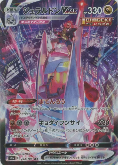 Carte Pokemon Japonais Vmax Climax Duraludon Vmax 253 /184 CSR s8b Holo