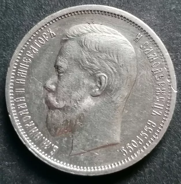 50 Kopeks 1912g (э.б). Silver Coin Nicholas II.