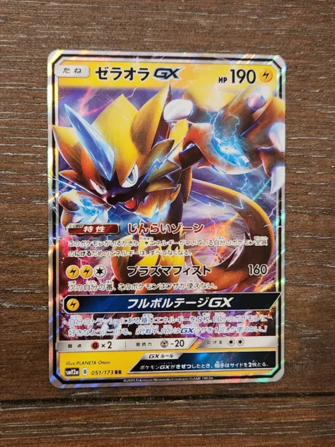 Japanese Zeraora GX 051/173 SM12a Tag Team All Stars RR Holo Pokémon 2019 NM
