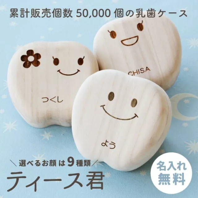 Baby Wooden Tooth Box ( Japan, teeth, keep, storage)