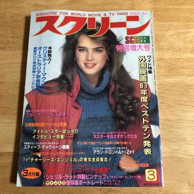 FILM MAGAZINE SCREEN March 1982 Cover Brooke Shields Japanese Magazine