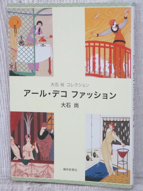 ART DECO FASHION Georges Lepape Charles Martin George Barbier Pochoir Book