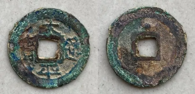 Ancient Annam coin Thai Binh Thong Bao The Nguyen Lords 1725-1738