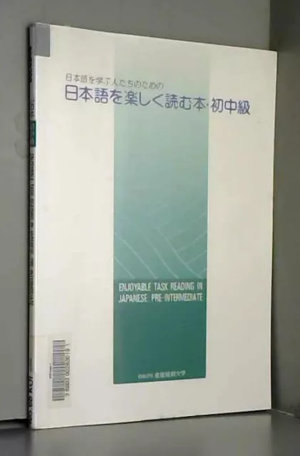 PicClick　FR　EUR　(初中級)　日本語を学ぶ人たちのための日本語を楽しく読む本　18,23