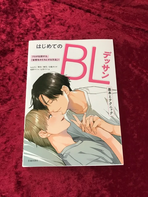 HOW TO DRAW Manga BL Drawing Basic Technique Book Yaoi Boys Love ...