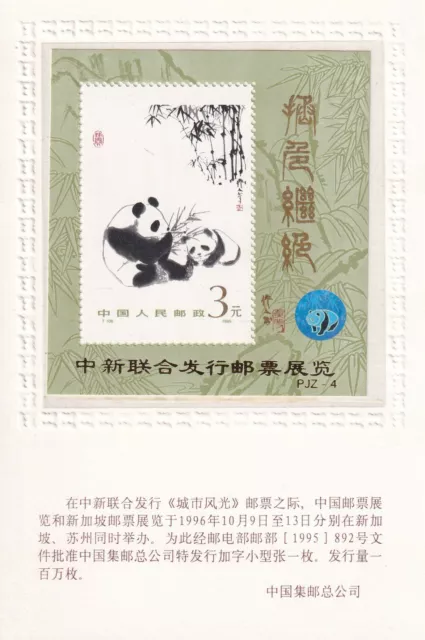 中國 / China - Nr. Block 35 I** Briefmarkenausstellung China / Singapur