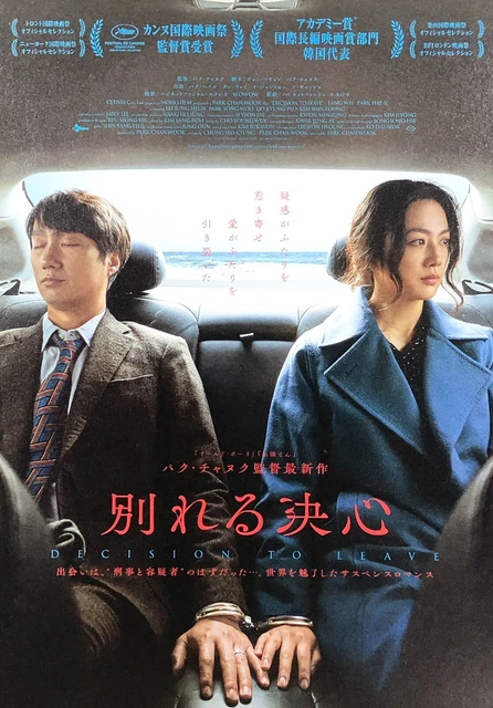 Decision To Leave | 2022 | Korean B5 Chirashi Japanese Movie Poster Japan