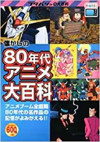 1980's Nostalgia Japan TV anime encyclopedia art book