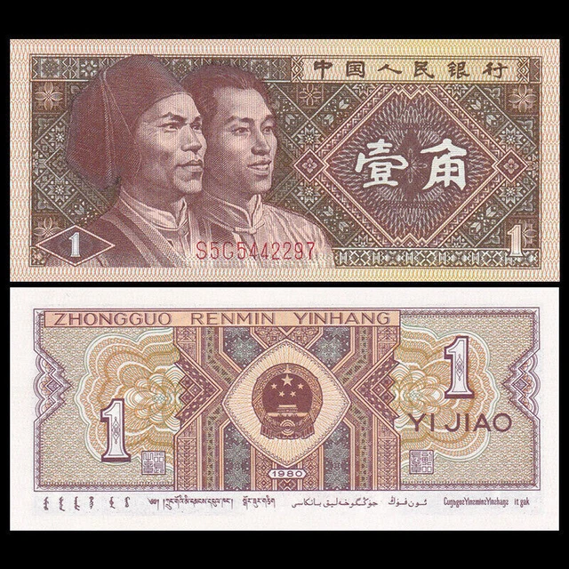 CHINA 1 JIAO RMB Banknote Chinese Currency 1980 Full Bundle 100 Pieces ...