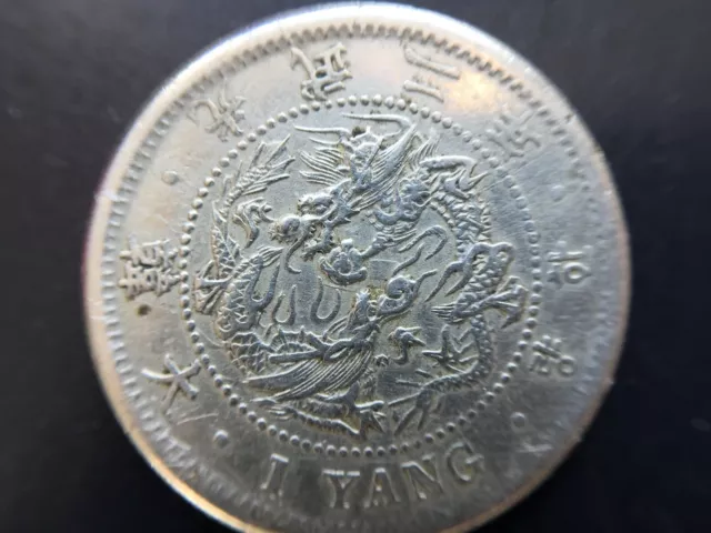 KOREA 1 Yang Silver Coin 1898 Kuang Mu Year 2 . Rare Rare Rare  大韓 光武二年 一兩 ⭐⭐⭐