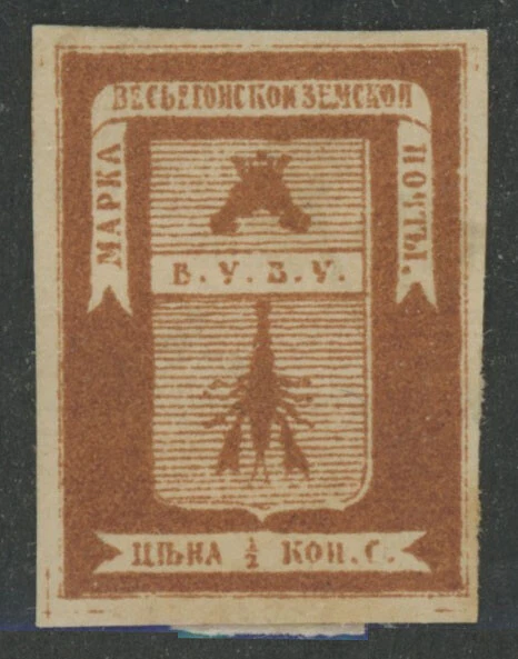 RUSSIE IMPÉRIALE ZEMSTVO Vessiegonsk distr 2 exemplaires timbre