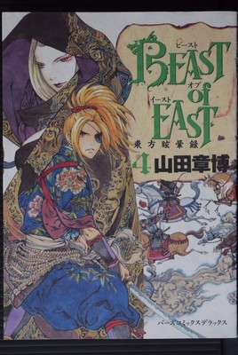 Le Japon Akihiro Yamada Manga Beast Of East Vol 1 4 Set Eur 57 53 Picclick Fr