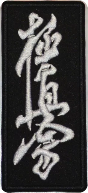 Karate Chito-ryu kanji Black IRON ON PATCH Aufnäher Parche brodé patche  toppa