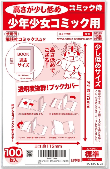Made in Japan [Comic samurai] Transparent book cover [For low-height boys and gi