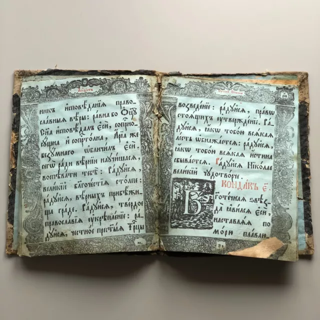 Antique Handwritten Russian Slavonic Orthodox Christian Church Prayer Book