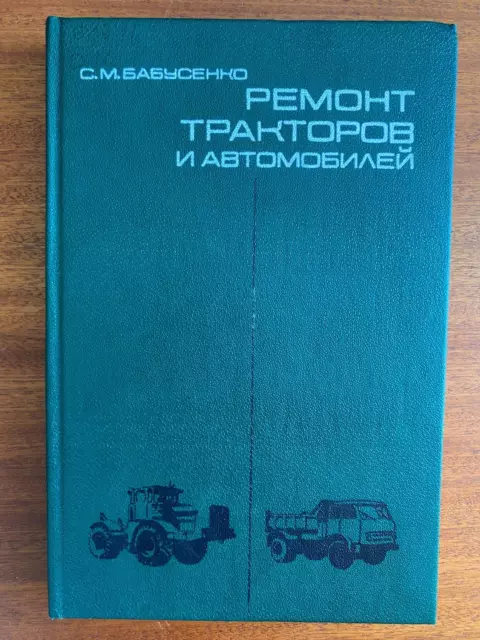 Vintage Book Manual for repair of tractors and automobiles Soviet Book USSR