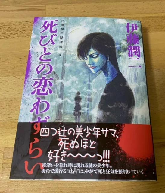 Junji Ito Aether Village The Liminal Zone Season 2 Horror Manga