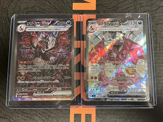Charizard Ex SAR 349/190 – Japanese Pokemon Card Shiny Treasure SV4a (Near Mint)