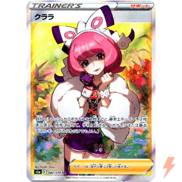 Klara SR 082/070 S5a Peerless Fighters – Pokemon-Karte Japanisch