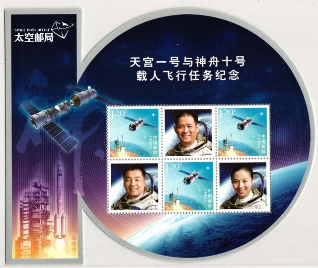 China Volksrepublik Block Raumfahrt Weltraumpostamt postfrisch #JJ323