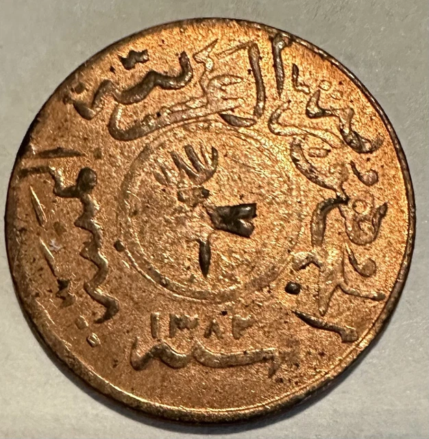 AH 1382 (1963) Yemen 1/80 Riyal, BU Rare 1 Year Type! Nice! Y#20
