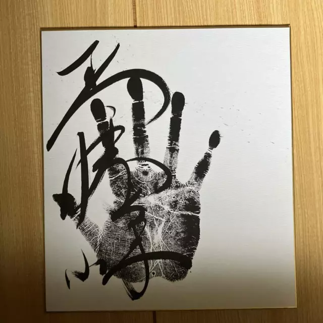 KOTOSHOHO SUMO WRESTLER Hiramaku Hand Stamp Autograph Card TEGATA $88. ...