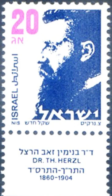 1986 Theodor Herzl. Variety (without phosphorus).