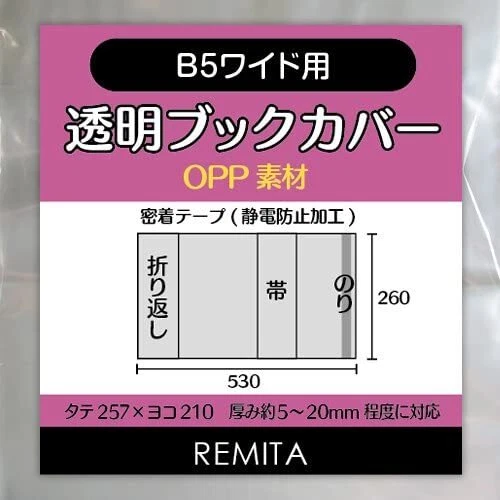 REMITA Transparent book cover For B5 wide (AB size, thick monthly manga magazine
