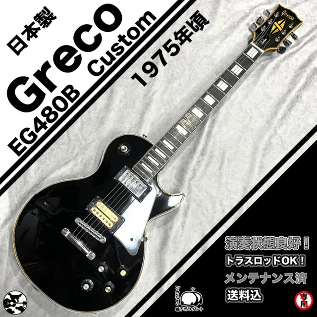 Greco Custom EG480B 　1975年頃　日本製 Greco Custom EG480B 1975年頃 日本製 Greco Custom EG480B 1975