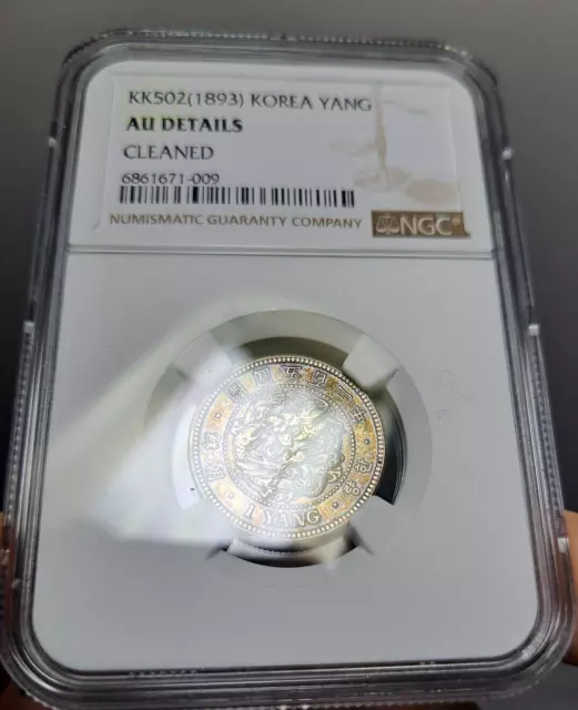 KOREA 1 Yang Silver Coin 1893 Year 502 NGC AU Rare Coin 朝鮮 開國 五百二年 一兩 한량.⭐⭐⭐