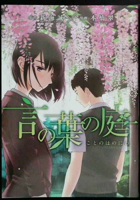 JAPAN MAKOTO SHINKAI x Midori Motohashi Manga Der Garten der Worte EUR