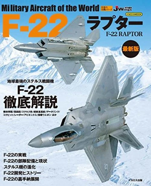 F-22 RAPTOR LATEST edition Military Aircraft of the world Japanese book ...