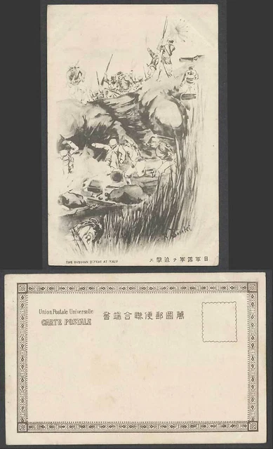 Russo-Japanese War The Russian Defeat at Yalu Soldiers Battle Scene Old Postcard