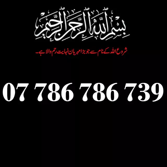 786 786 Bismillah Gold Numero di cellulare memorabile VIP Holy sim card 786