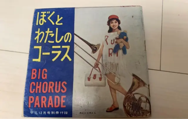 Me and my chorus Meisei December 1959 issue Novelty  #WP310Y