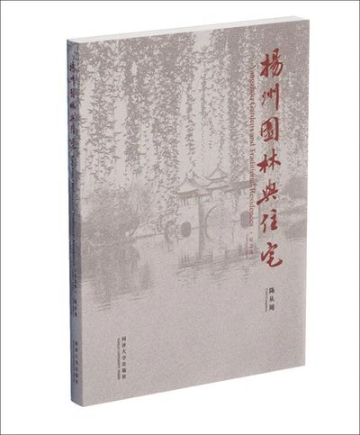 Yangzhou Gardens and Traditional Residences, Paperback by Congzhou, Chen, Bra...