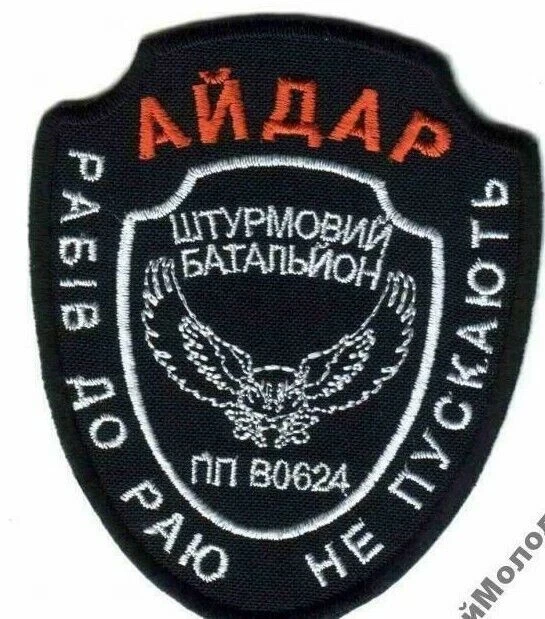PATCH #7 UKRAINE ARMY WAR 2014-2022 BATTALION Ajdar