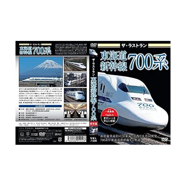 VISUAL K THE Last Run Tokaido Shinkansen Series 700 (DVD) NEW from ...