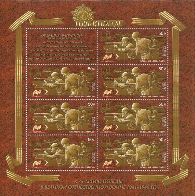 Russia 2019 Sheet Patriotic War Bagration Operation Way To Victory