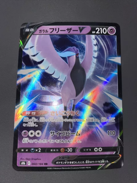 Pokemon Card Galar Articuno V〈060/184〉[S8b]japanese