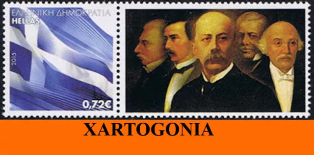 Greece 2018, Prime Ministers From Mesologgi,  Personal Stamp, Mnh