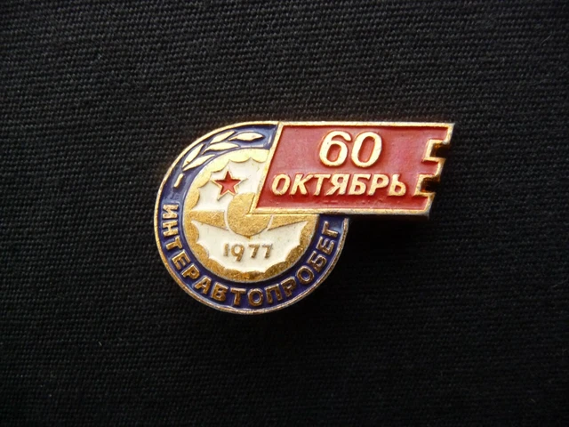 USSR Soviet Badge Auto Car  Transport  Interauto Run Lenin