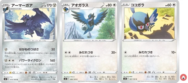 CARTE POKEMON S8 073/100 Corviknight Evolution Set Épée et Bouclier EUR ...