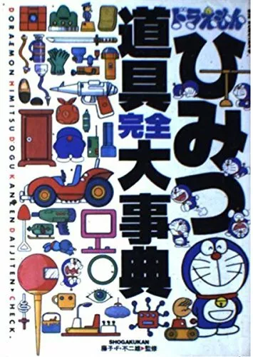 Doraemon tool in the pocket encyclopedia art book Japan